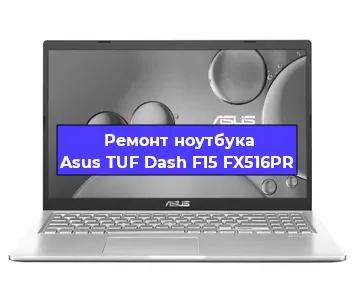 Чистка от пыли и замена термопасты на ноутбуке Asus TUF Dash F15 FX516PR в Санкт-Петербурге